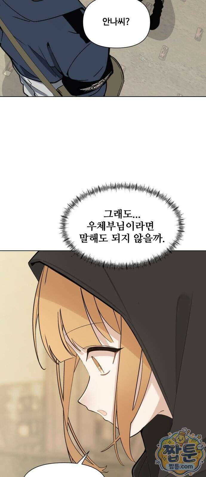 아포칼립스를 걷는 우체부 25화 6