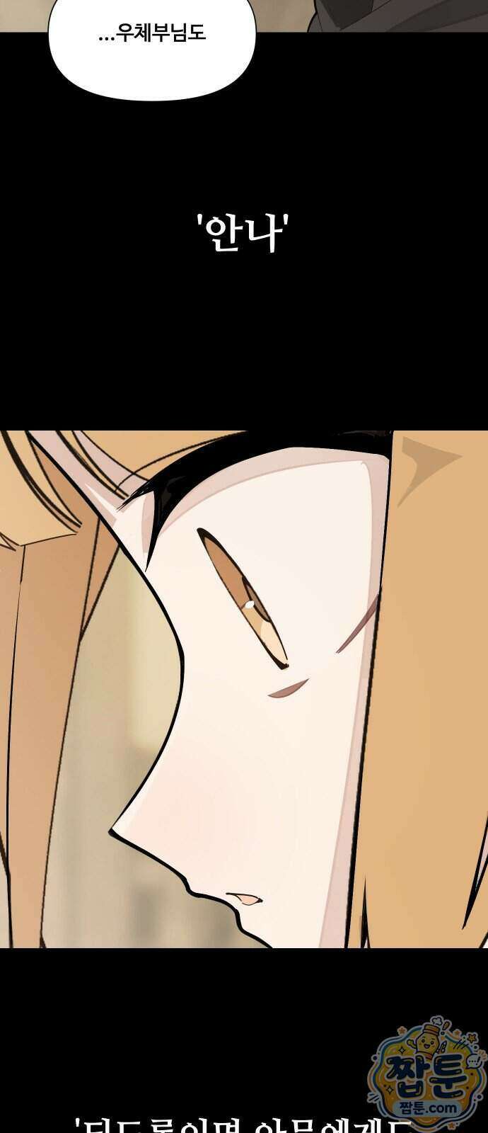 아포칼립스를 걷는 우체부 25화 7