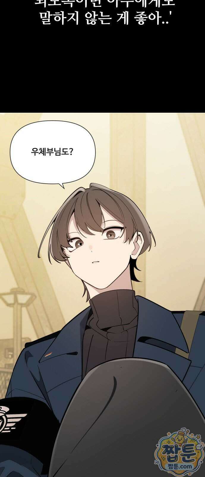 아포칼립스를 걷는 우체부 25화 8