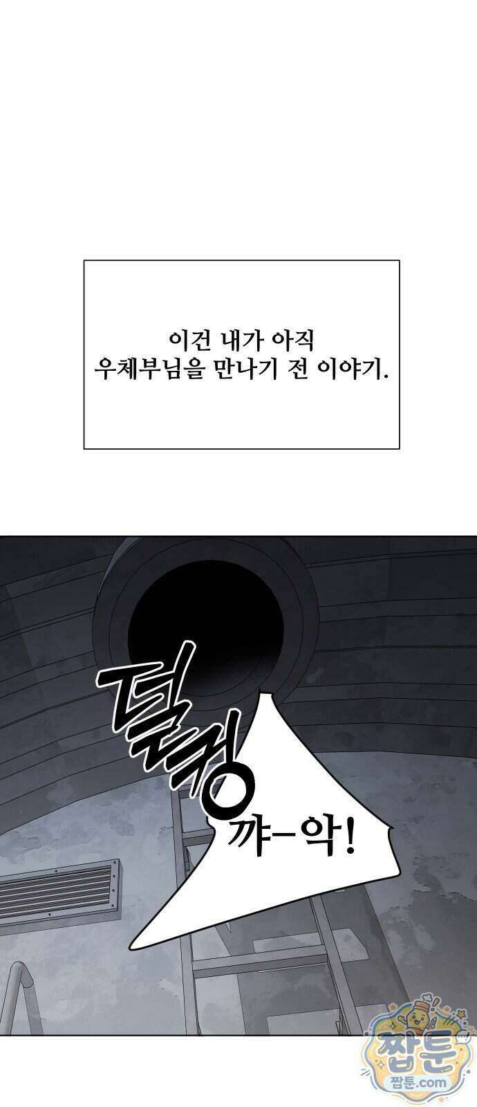 아포칼립스를 걷는 우체부 25화 12