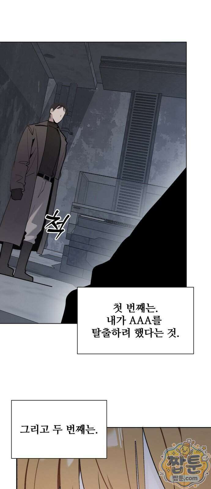 아포칼립스를 걷는 우체부 25화 14