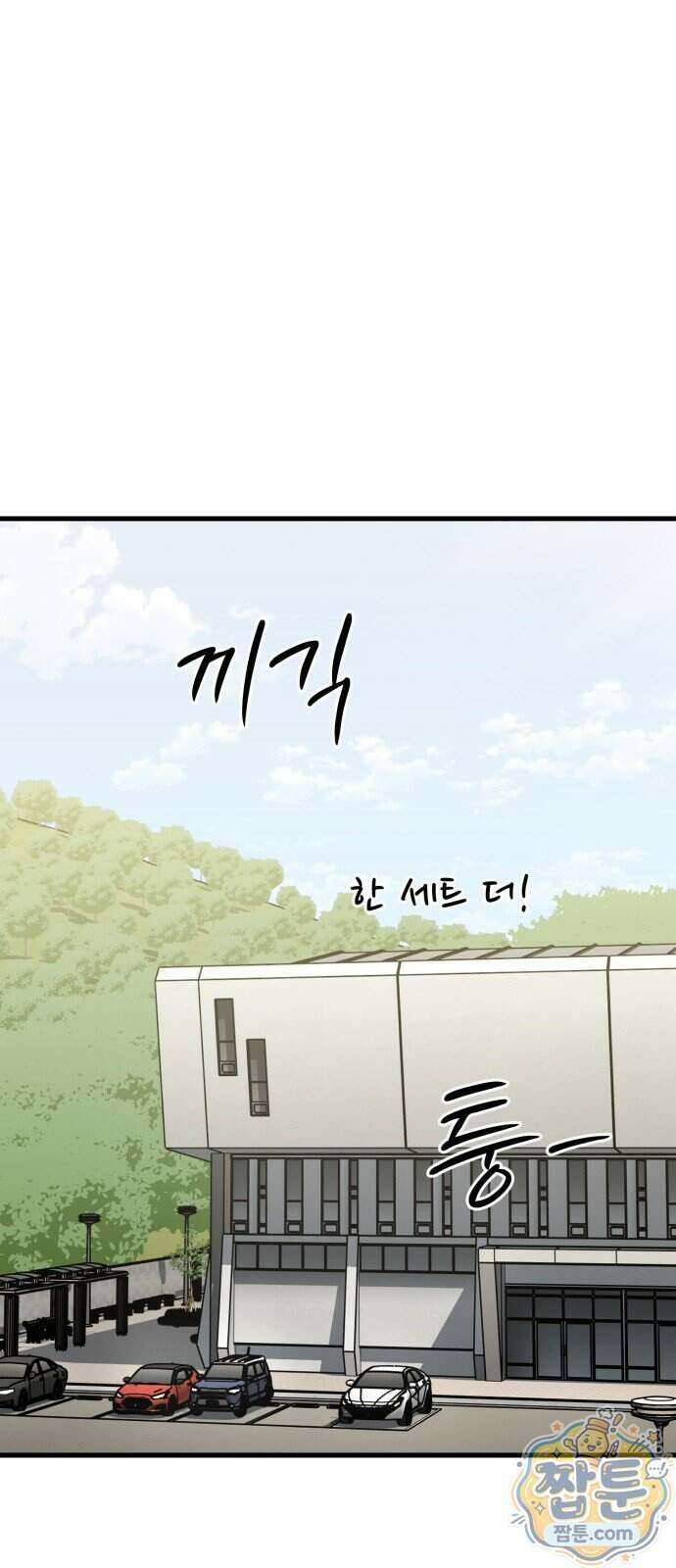 앵클 브레이커 46화 1