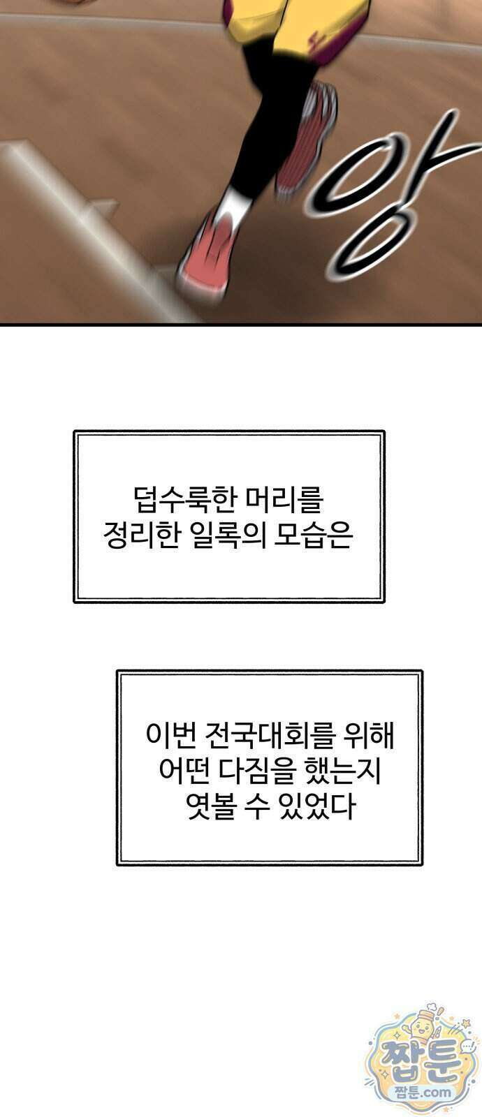 앵클 브레이커 46화 3
