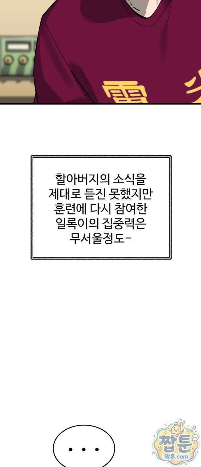 앵클 브레이커 46화 6
