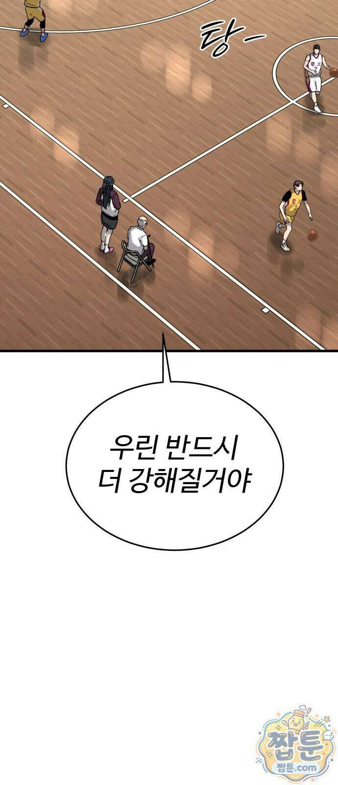 앵클 브레이커 46화 21