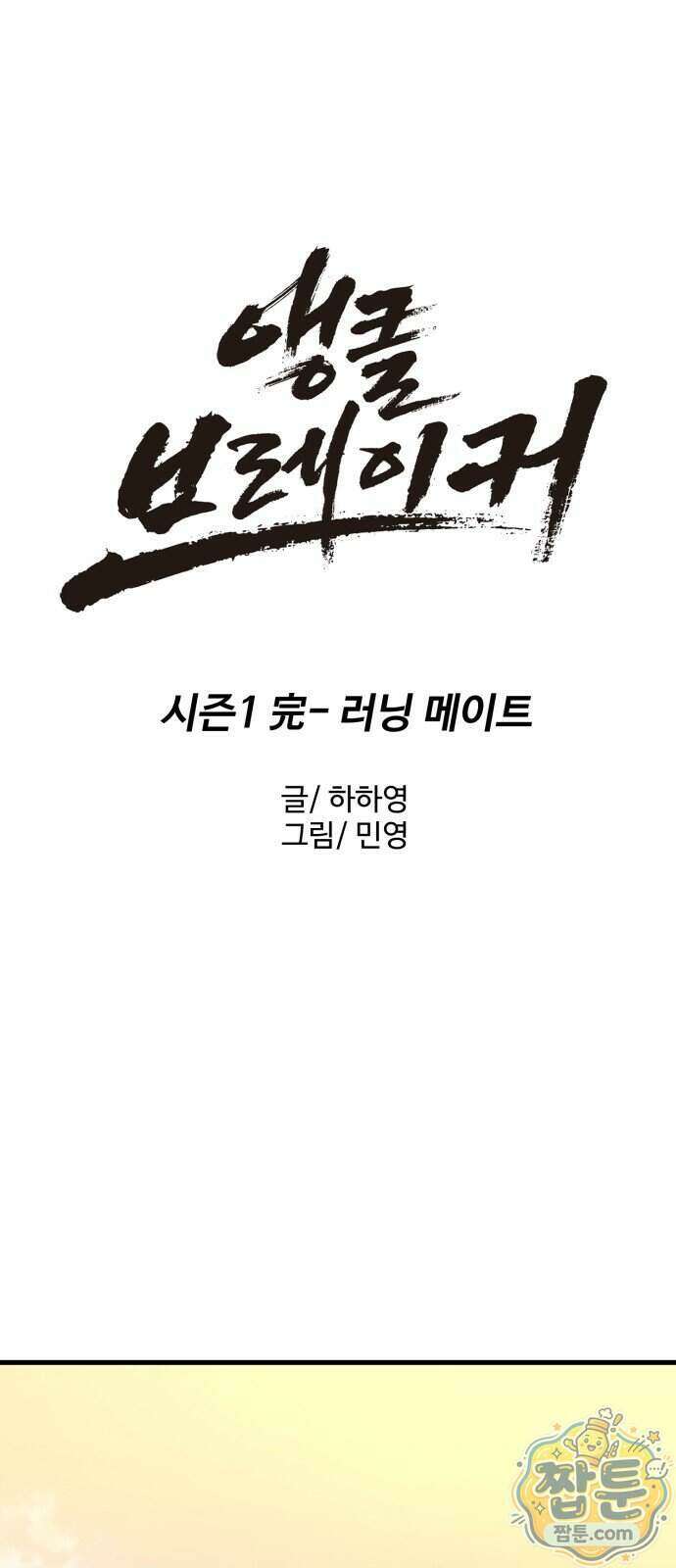 앵클 브레이커 46화 22