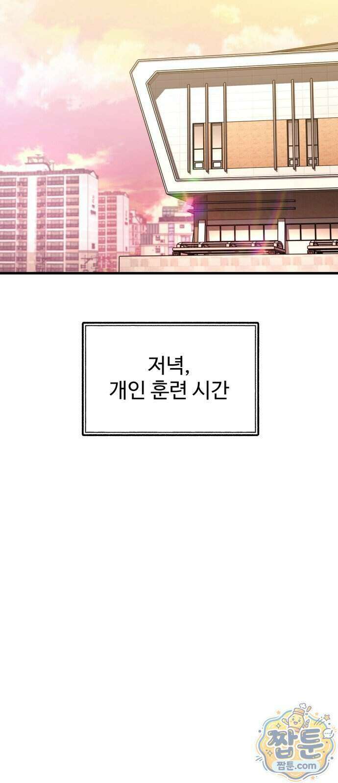 앵클 브레이커 46화 23