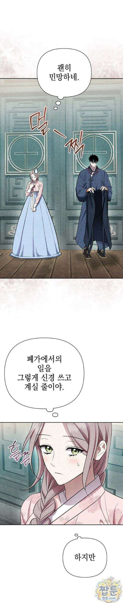 오, 나의 낭군님 11화 2