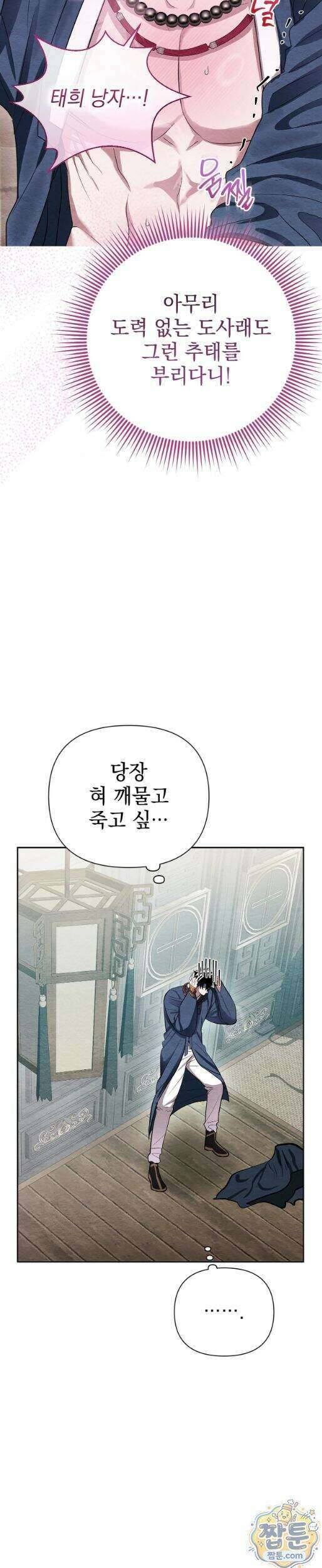 오, 나의 낭군님 11화 7