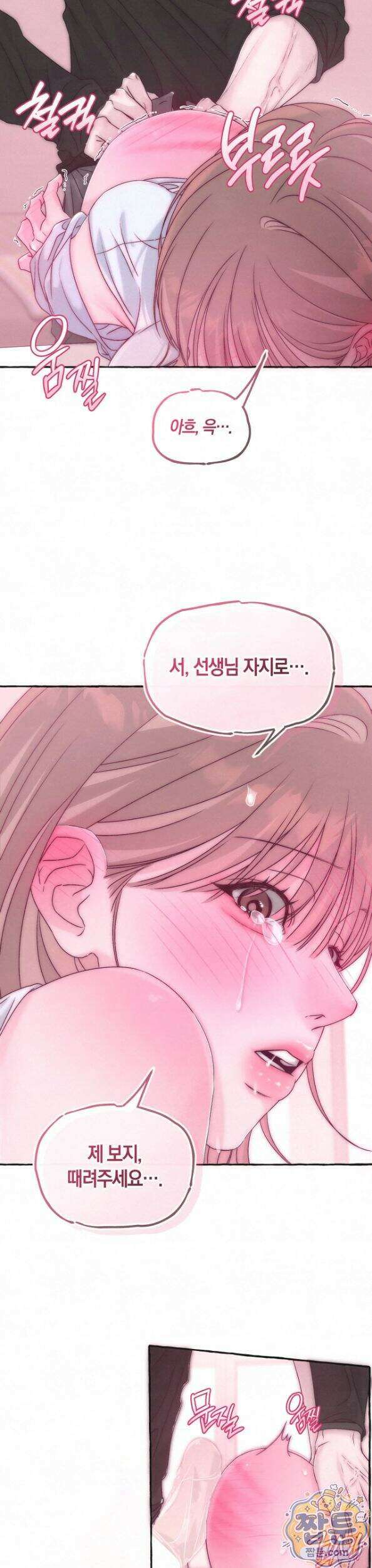 맞고 끝낼게요 5화 4