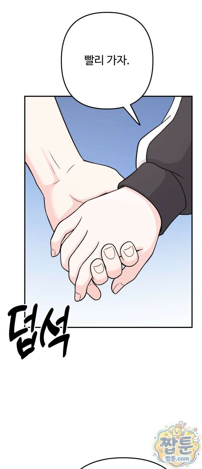 두근두근 대작전 31화 1