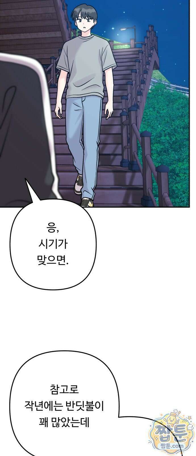 두근두근 대작전 31화 6