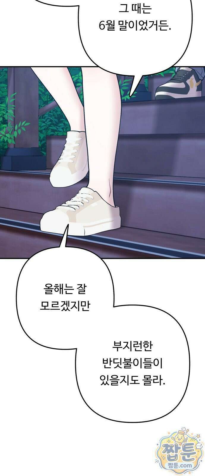 두근두근 대작전 31화 7