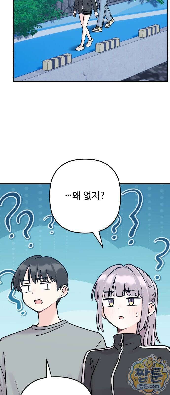 두근두근 대작전 31화 11