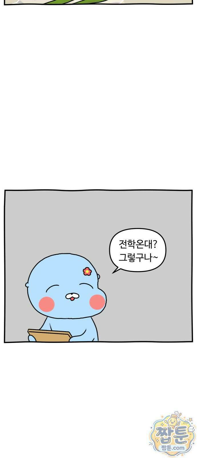 초등생활 그림일기 106화 4