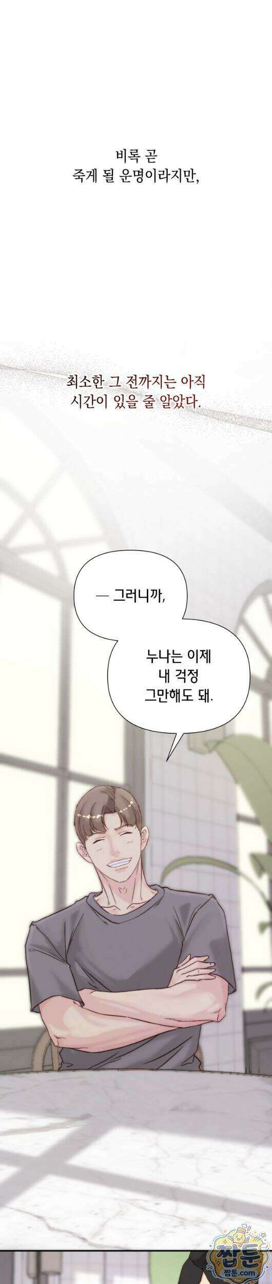 아빠는 오늘도 안고 싶다 40화 1