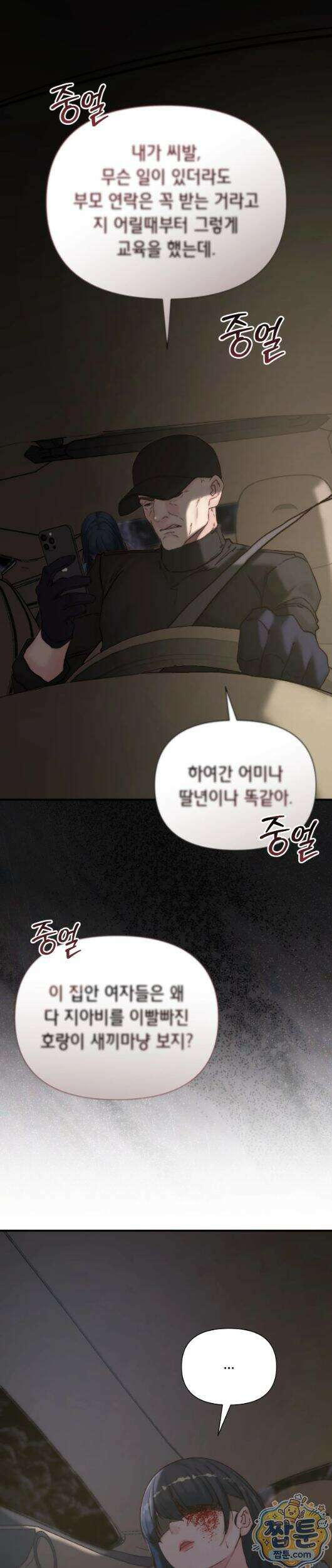 아빠는 오늘도 안고 싶다 40화 6