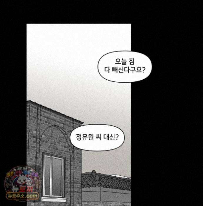 유원불변 81화 2
