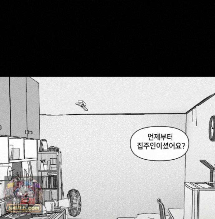 유원불변 81화 8
