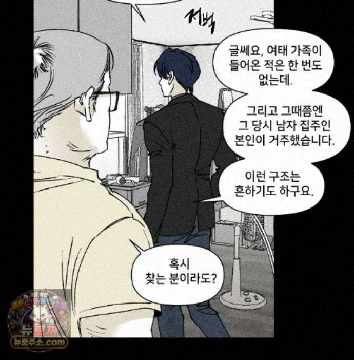유원불변 81화 10