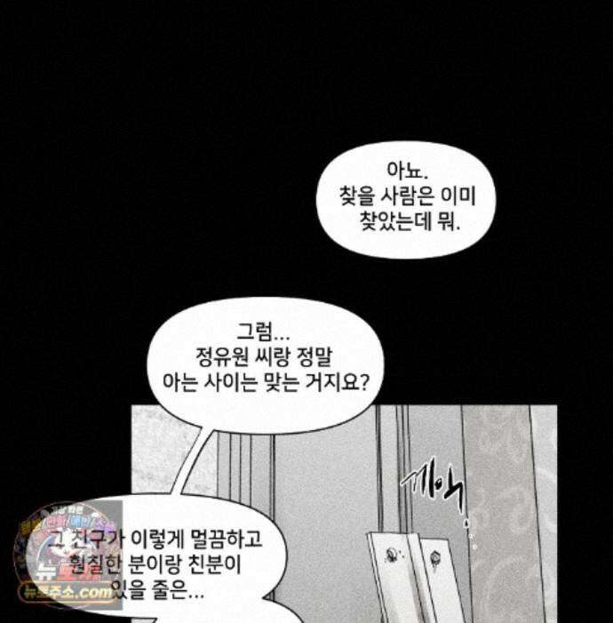 유원불변 81화 11