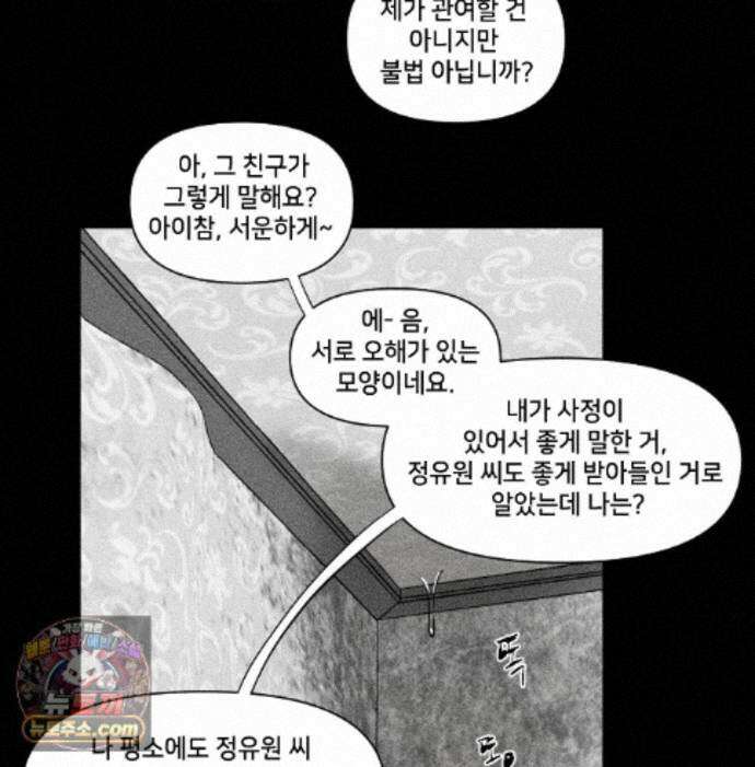 유원불변 81화 13
