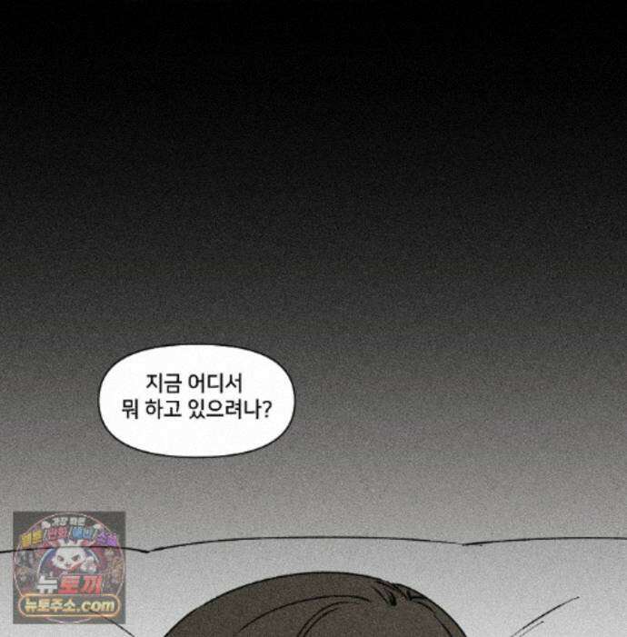 유원불변 81화 44