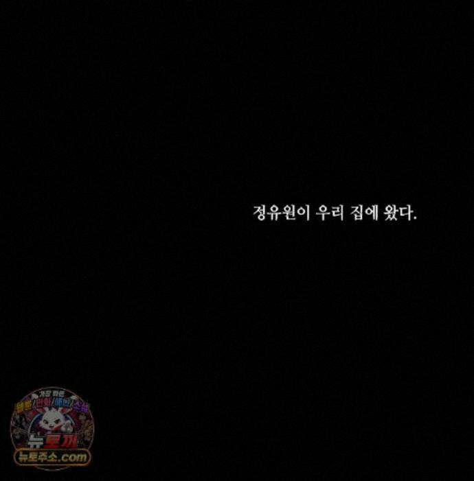 유원불변 81화 51
