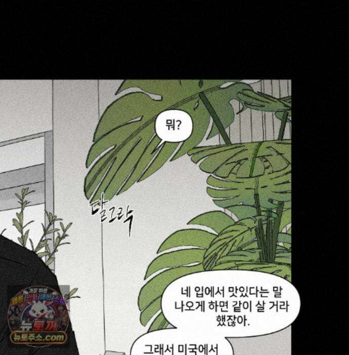 유원불변 81화 55
