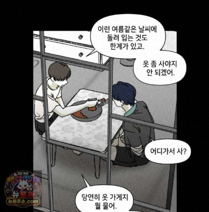 유원불변 81화 61