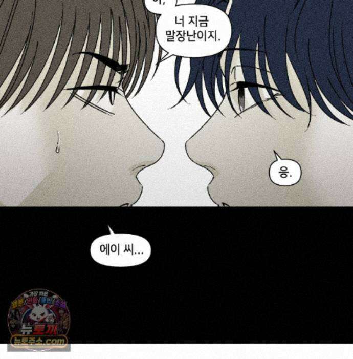 유원불변 81화 70