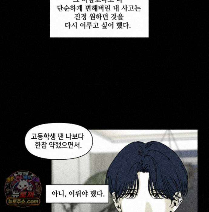 유원불변 81화 87