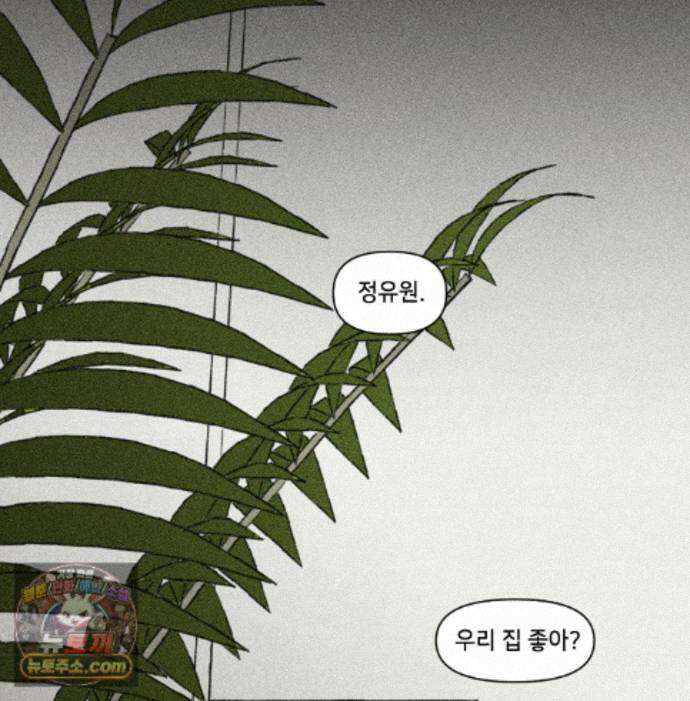 유원불변 81화 89