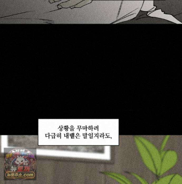 유원불변 81화 92