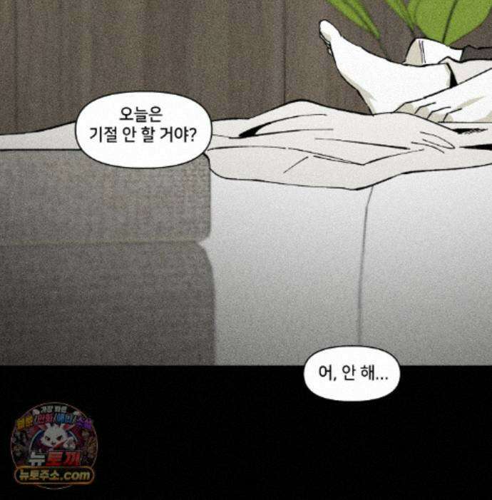 유원불변 81화 93