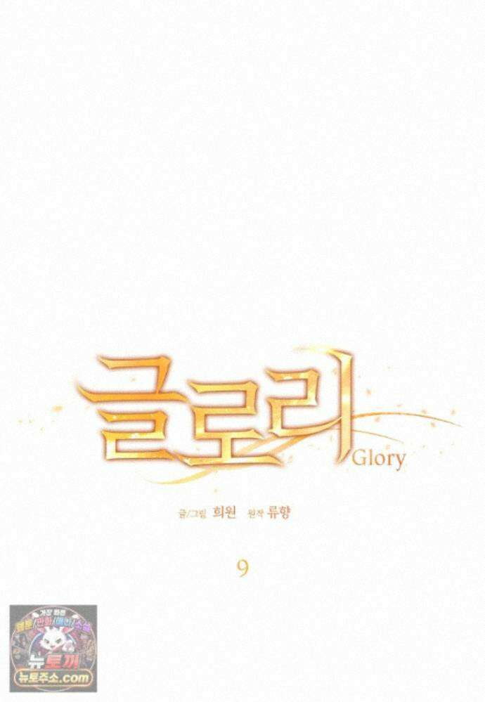 빛과 그림자 + 골든 타임 글로리 9화 2