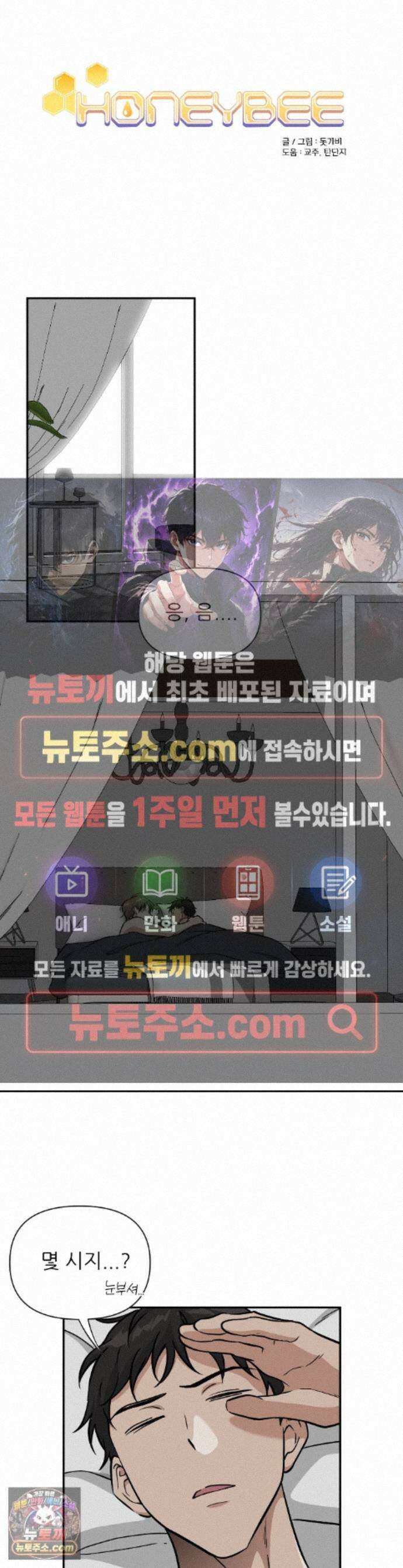 HONEYBEE (허니비) 외전 6화 1