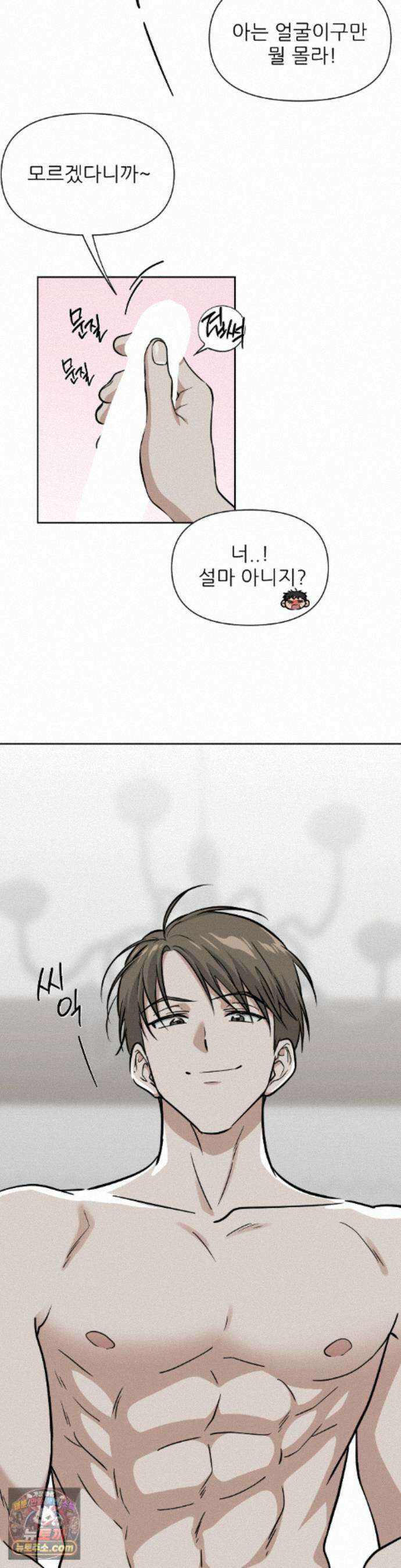 HONEYBEE (허니비) 외전 6화 9