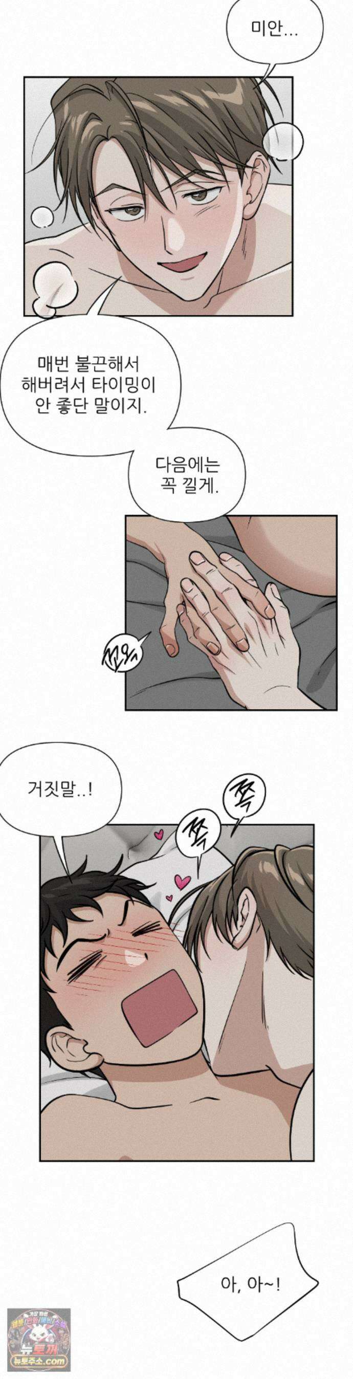 HONEYBEE (허니비) 외전 6화 13