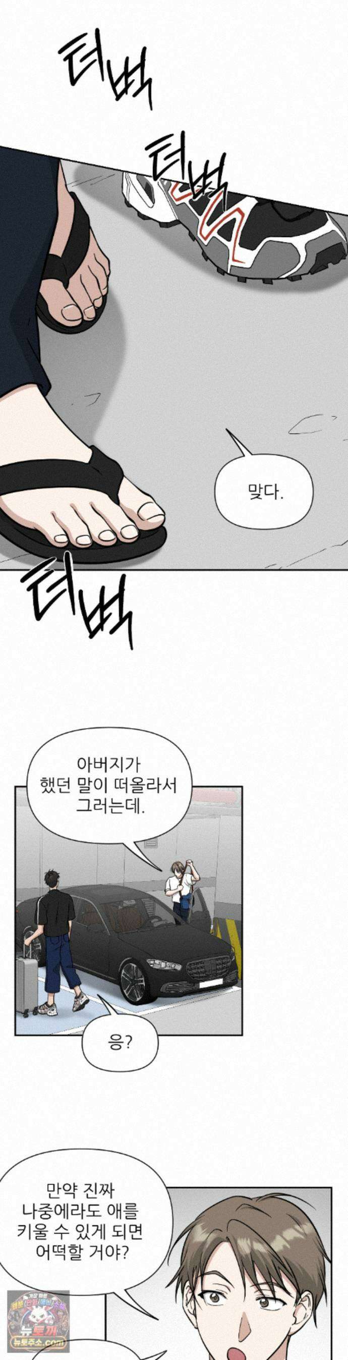 HONEYBEE (허니비) 외전 6화 16