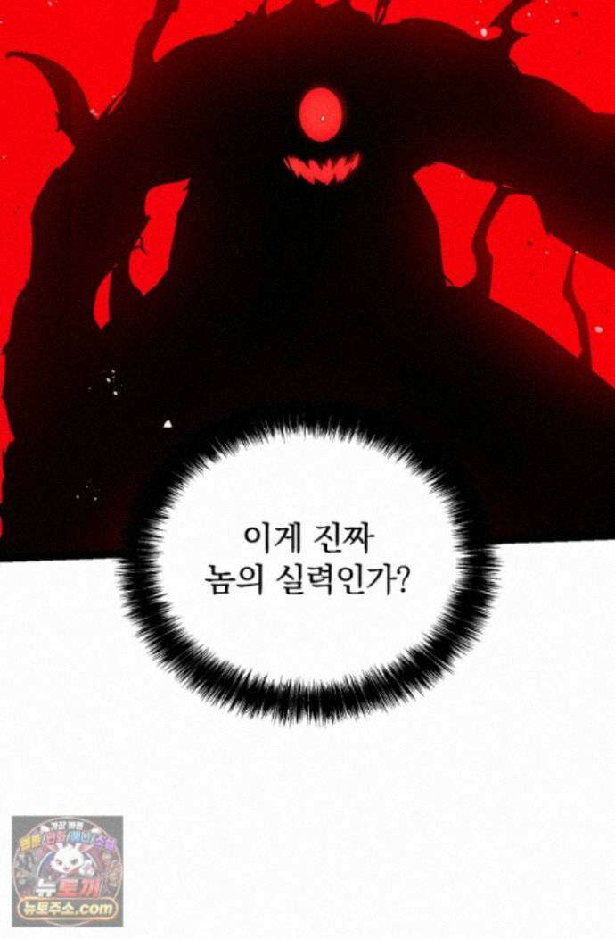 S급 나무로 레벨업 232화 14
