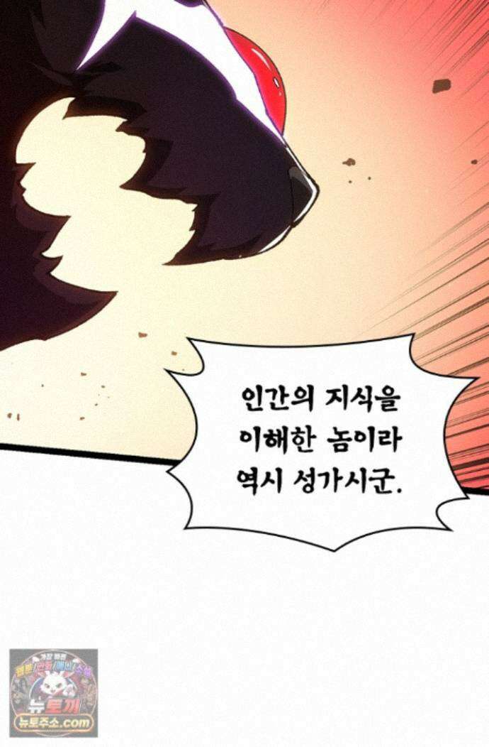 S급 나무로 레벨업 232화 23