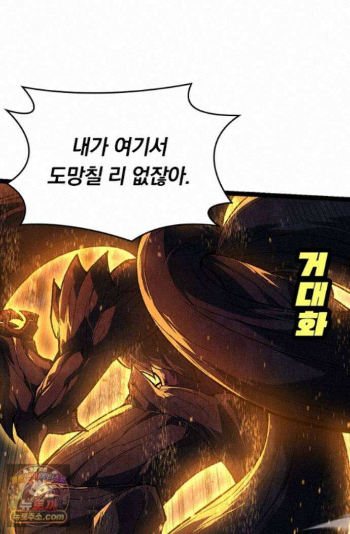 S급 나무로 레벨업 232화 29