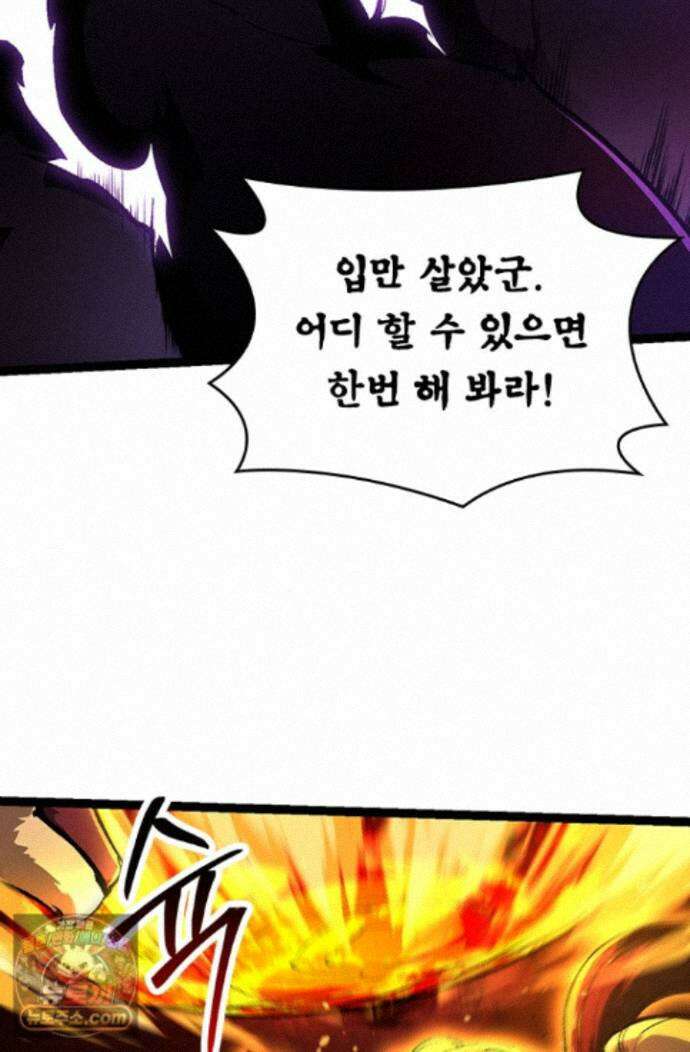S급 나무로 레벨업 232화 31