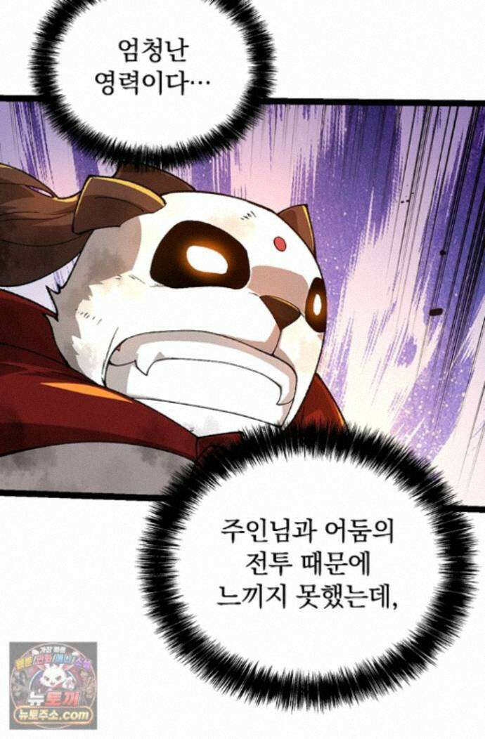 S급 나무로 레벨업 232화 47