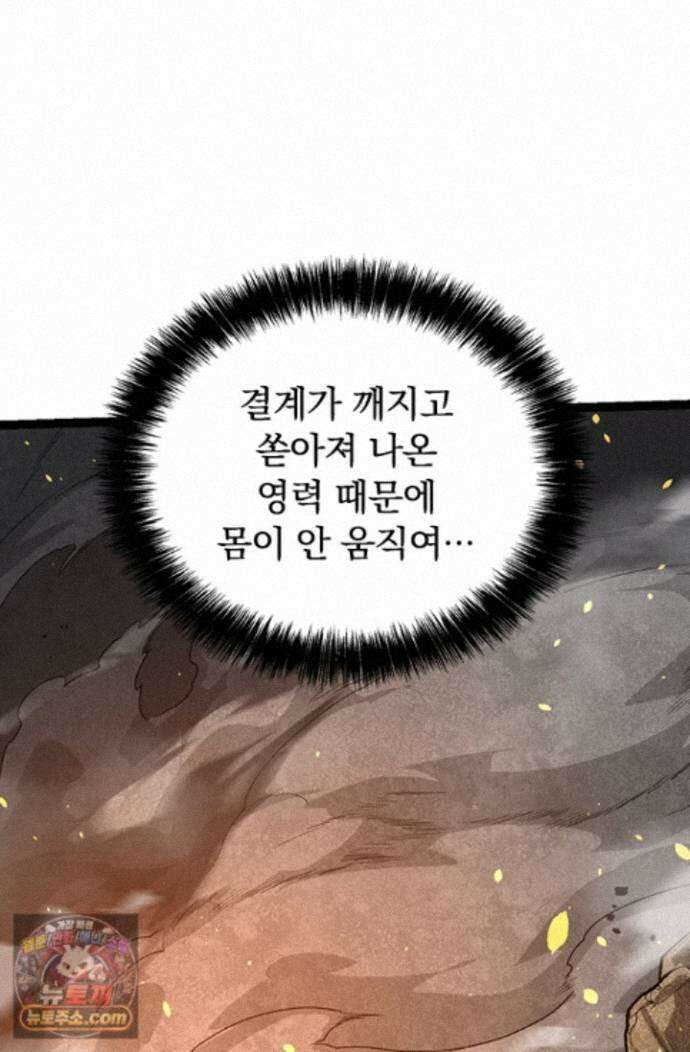S급 나무로 레벨업 232화 48