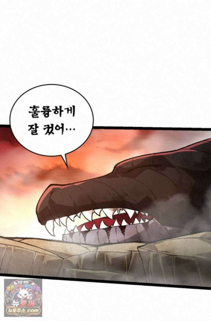 S급 나무로 레벨업 232화 55