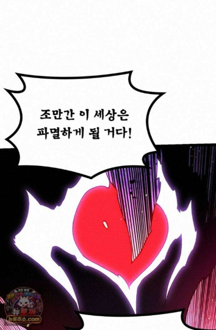 S급 나무로 레벨업 232화 69