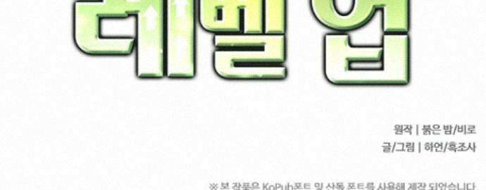 S급 나무로 레벨업 232화 71