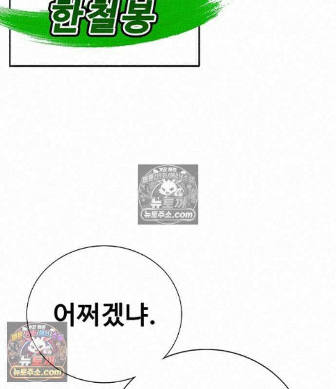 고교정벌 : 일진과의 전쟁 57화 10